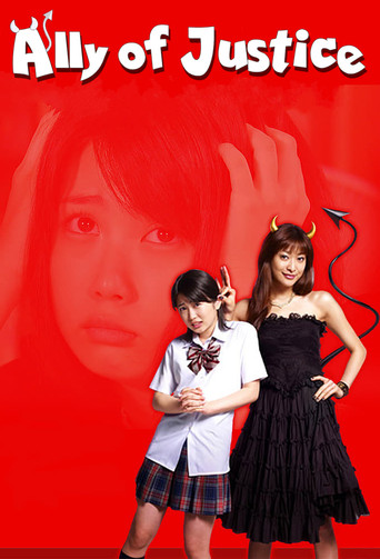 Ally of Justice (2008) poster