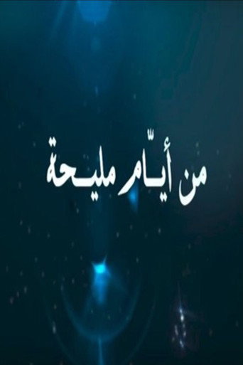 From the days of Maliha (2010) poster