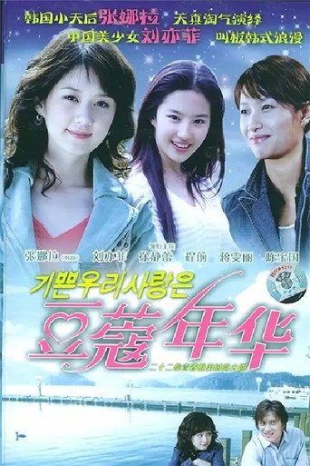 Silver Age (2005) poster