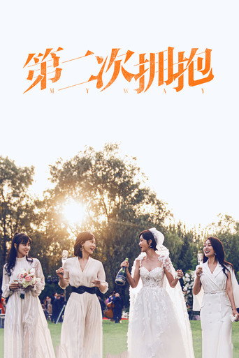 My Way (2022) poster