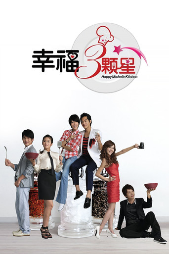 Happy Michelin Kitchen (2012) poster