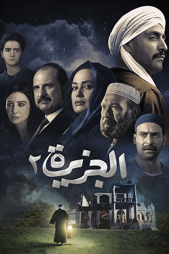 The Island 2 (2014) poster