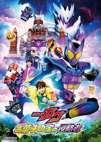 Kamen Rider Gavv: Invaders of the Candy House (2025) poster