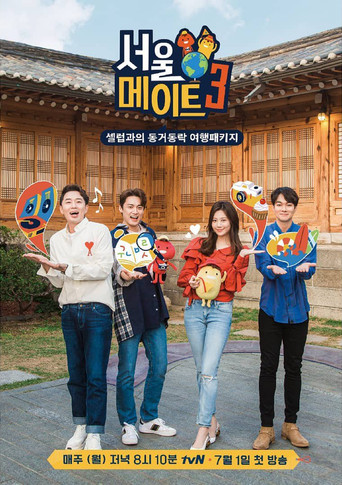 Seoul Mate (2017) poster