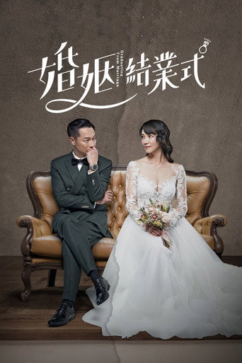Graduating From Marriage (2022) poster
