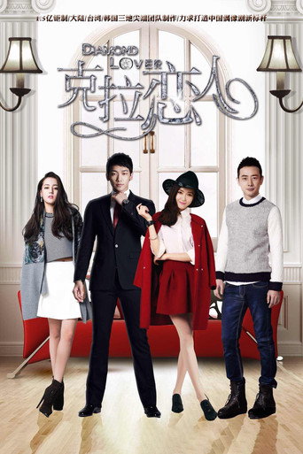 Diamond Lover (2015) poster