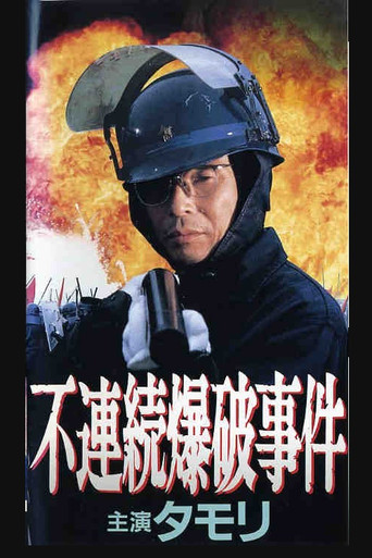 Discontinuous Bombing Incident (1991) poster
