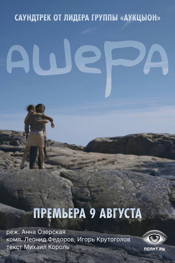 Asherah (2024) poster