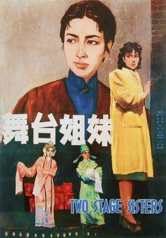 Two Stage Sisters (1964) poster