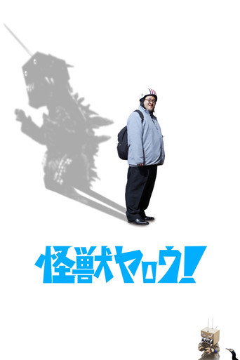 Kaiju Guy! (2025) poster