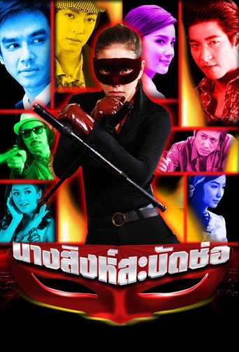 Nang Singh Sabad Chor (2012) poster
