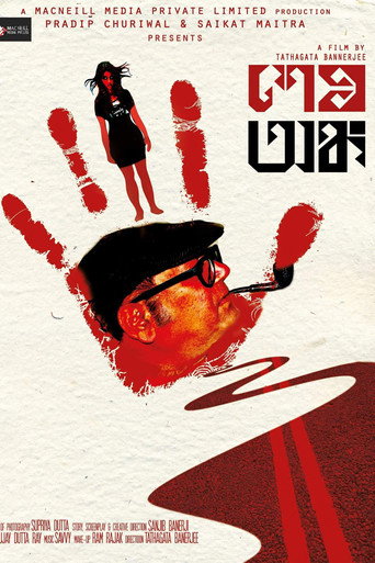 Sesh Anka (2015) poster