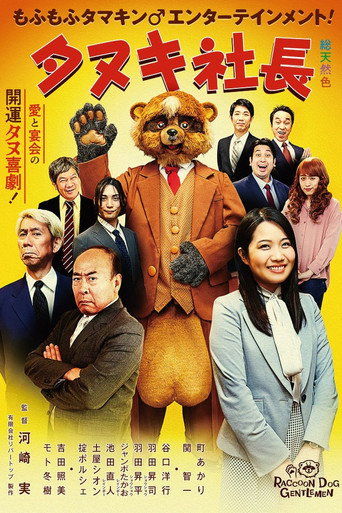 President Tanuki (2022) poster