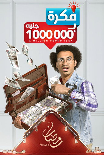 A Million Pound Idea (2019) poster