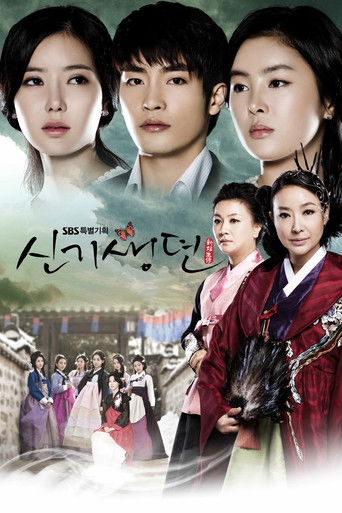 New Tales of the Gisaeng (2011) poster