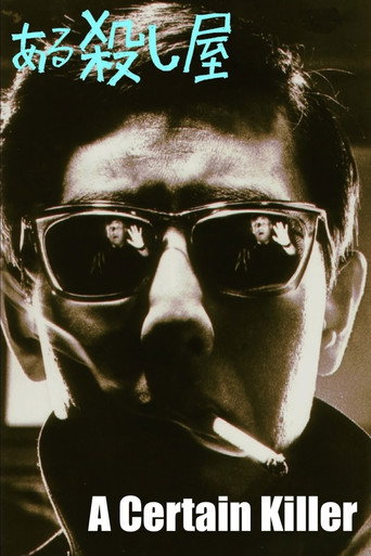 A Certain Killer (1967) poster