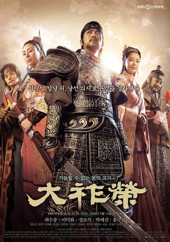 The King Dae Joyoung (2006) poster