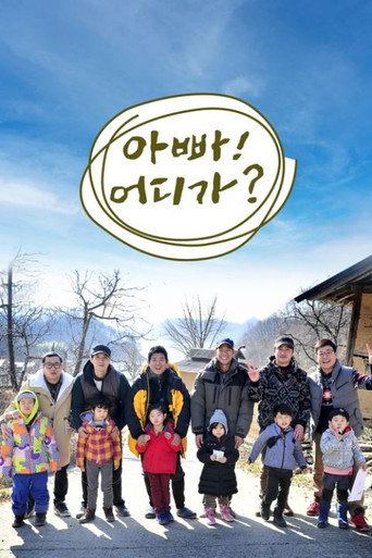 Dad! Where Are We Going? (2013) poster