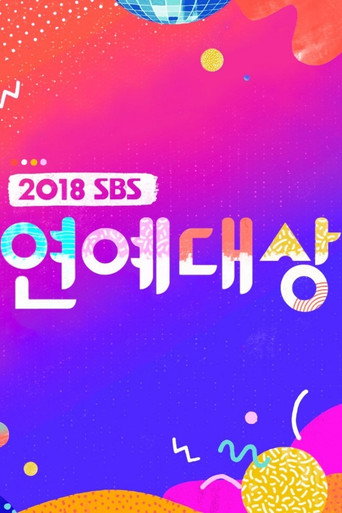 SBS Entertainment Awards (2007) poster