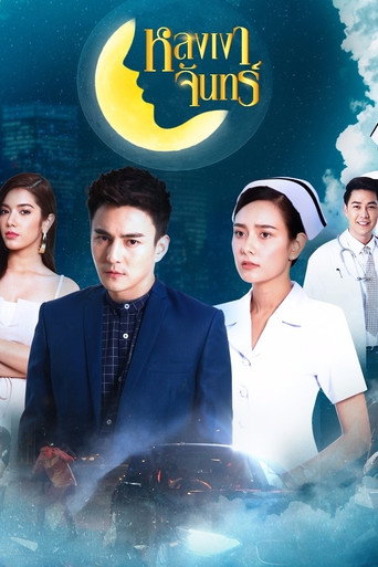 Lhong Ngao Jun (2019) poster