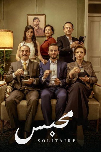 Solitaire (2017) poster