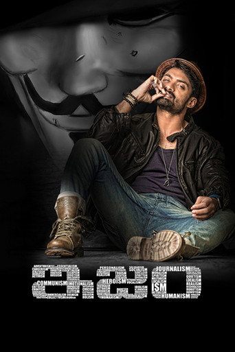 Ism (2016) poster