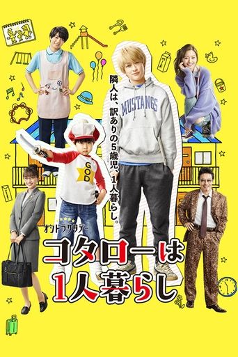 Kotaro Lives Alone (2021) poster