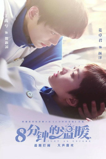 Just An Encore (2019) poster