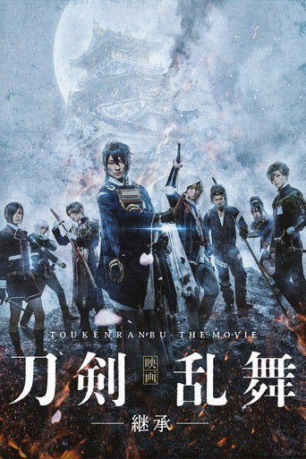 Touken Ranbu: The Movie -Inheritance- (2019) poster