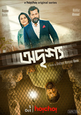 Odrisshyo (2023) poster