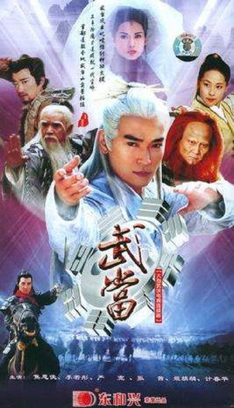 Wu Dang (2002) poster