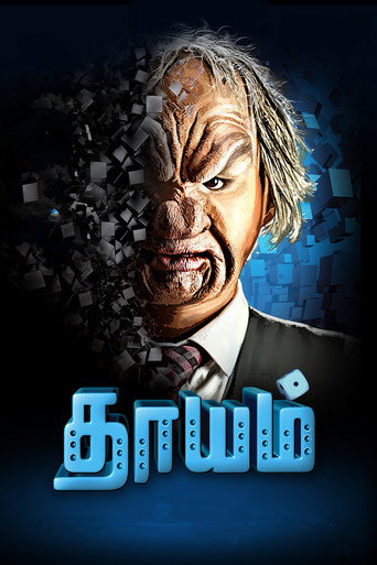 Dhayam (2017) poster