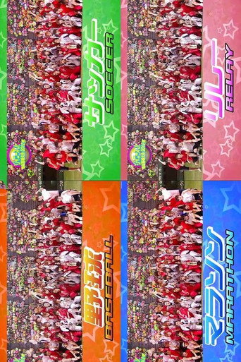 Johnny’s Jr Senbatsu Yakyuu Taikai 2012 Haru (2012) poster
