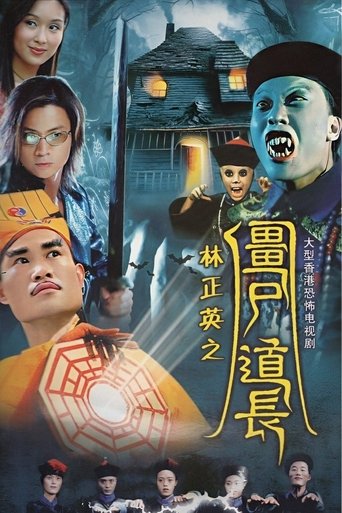 Vampire Expert (1995) poster