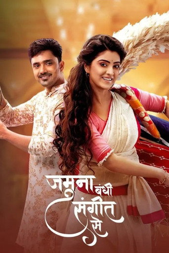 Jamuna Dhaki (2020) poster