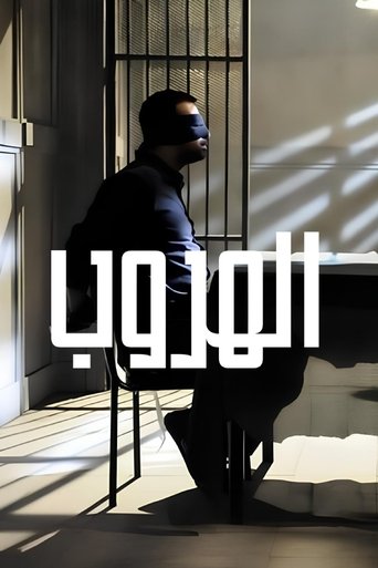 The Escape (2012) poster