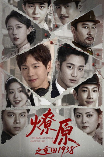 The Blazing Path: Back to 1938 (2025) poster