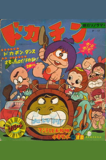 Dokachin the Primitive Boy (1968) poster