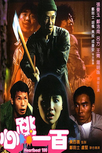 Heartbeat 100 (1987) poster