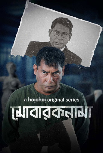Mobaroknama (2023) poster