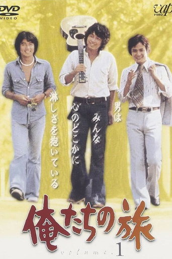 Oretachi no Tabi (1975) poster