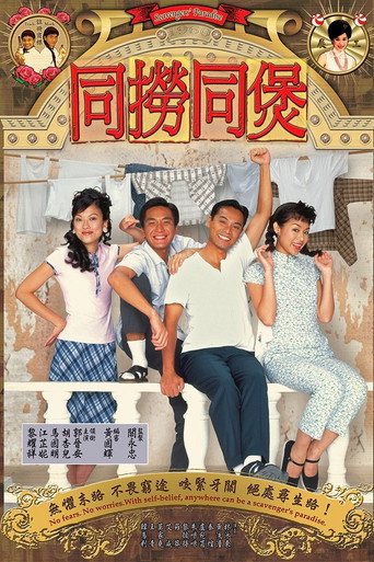 Scavengers' Paradise (2005) poster