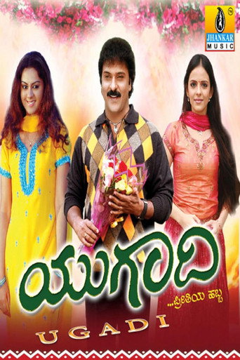 Ugadi (2007) poster