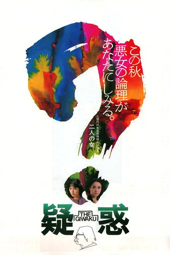 Suspicion (1982) poster