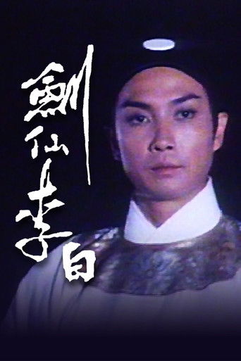 Poetic Sword - Li Pai (1983) poster