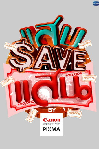 Save 100K (2023) poster