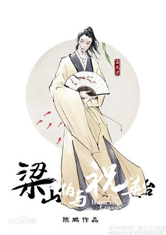The Butterfly Lovers (2017) poster