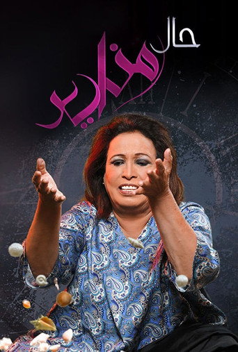Manayer’s Situation (2015) poster