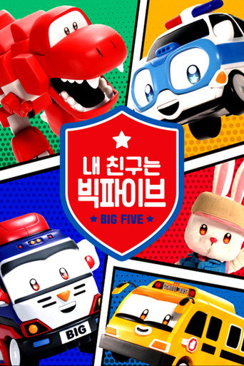 내 친구는 빅파이브 (2019) poster
