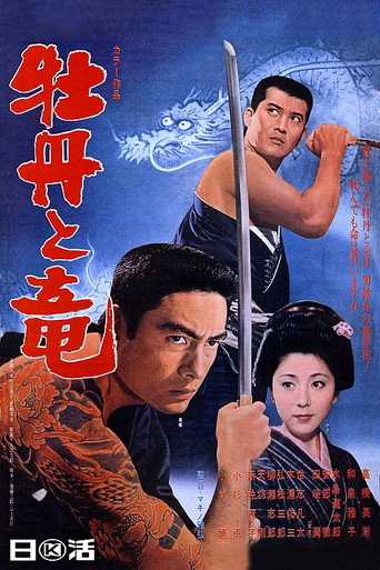 Peonies And Dragons (1970) poster